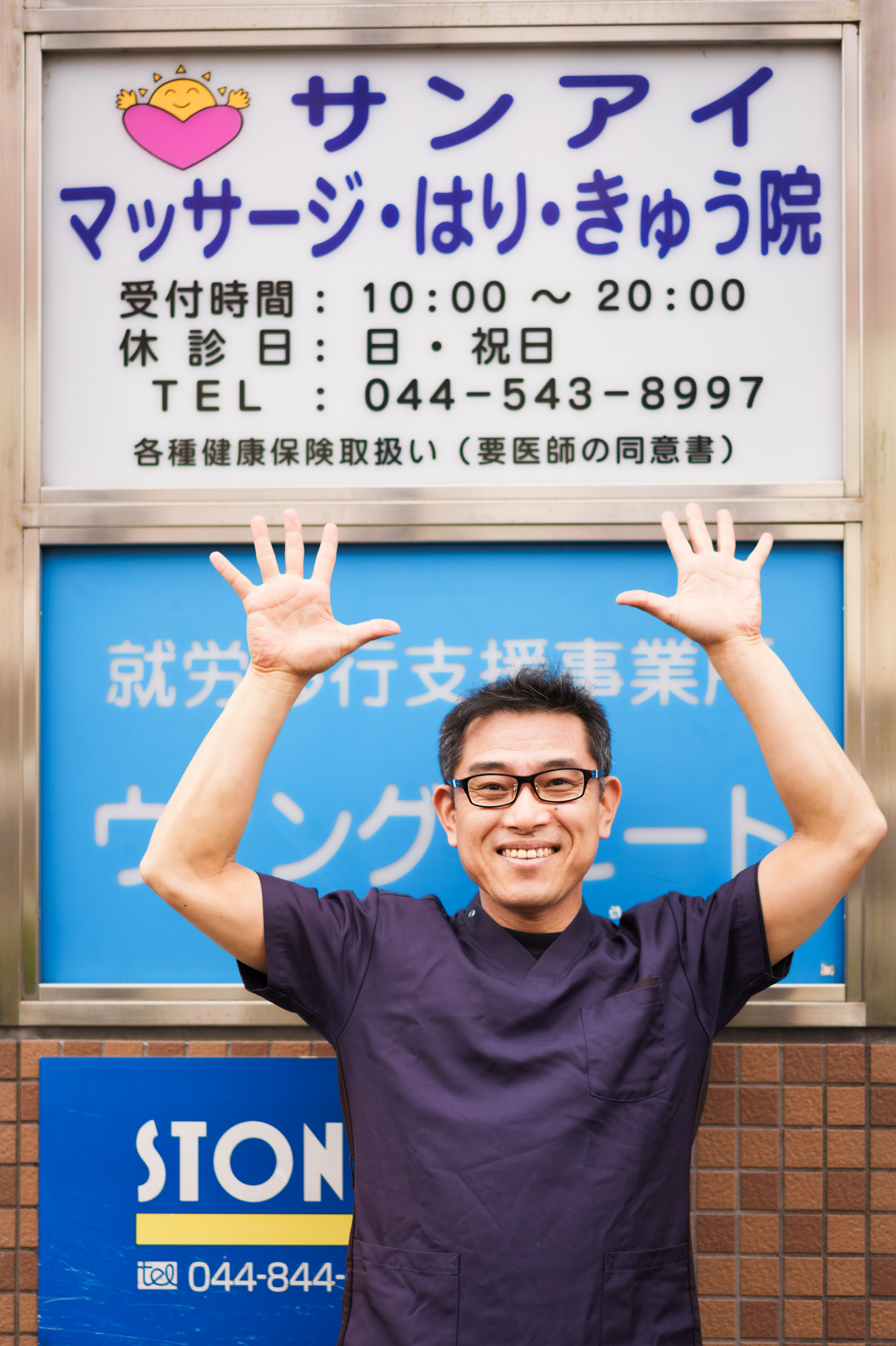 施術室